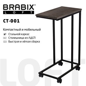 Приставной стол BRABIX "LOFT CT-001", 450х250х680 мм, на колёсах, металлический каркас, цвет морёный дуб, 641859 в Костроме