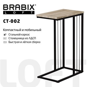 Журнальный стол на металлокаркасе BRABIX "LOFT CT-002", 450х250х630 мм, цвет дуб натуральный, 641862 в Костроме