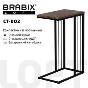Столик журнальный на металлокаркасе BRABIX "LOFT CT-002", 450х250х630 мм, цвет морёный дуб, 641861 в Костроме