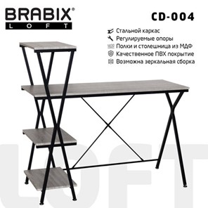 Стол BRABIX "LOFT CD-004", 1200х535х1110 мм, 3 полки, цвет дуб антик, 641219 в Костроме