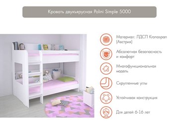 Кровать 2-х ярусная POLINI Kids Simple 5000 Белый в Костроме - предосмотр 2