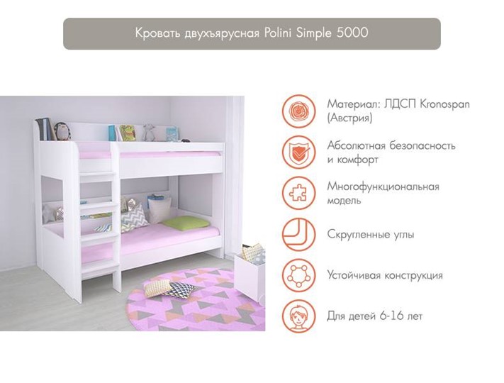 Кровать 2-х ярусная POLINI Kids Simple 5000 Белый в Костроме - изображение 2