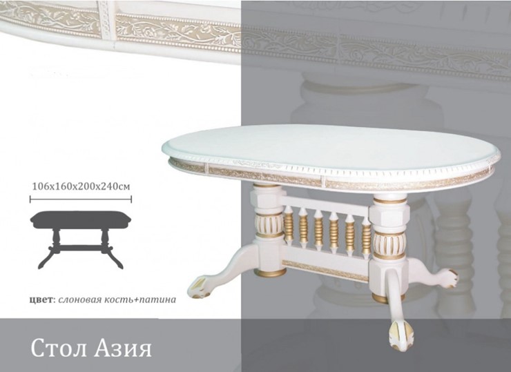 Кухонный стол раскладной Азия 106Х160Х200Х240, Слоновая кость+Патина в Костроме - изображение 1