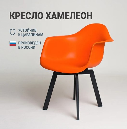 Стул обеденный DSL 330 Grand Black (Оранжевый) в Костроме - изображение 2