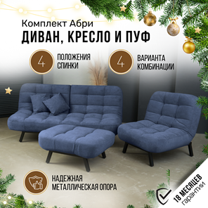 Комплект мебели Абри цвет синий диван+ кресло +пуф пора металл в Костроме - предосмотр 1