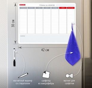 Доска-планинг магнитная на холодильник BRAUBERG на неделю, 42х30 см с маркером и салфеткой в Костроме - предосмотр 1