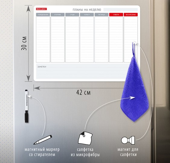 Доска-планинг магнитная на холодильник BRAUBERG на неделю, 42х30 см с маркером и салфеткой в Костроме - изображение 1